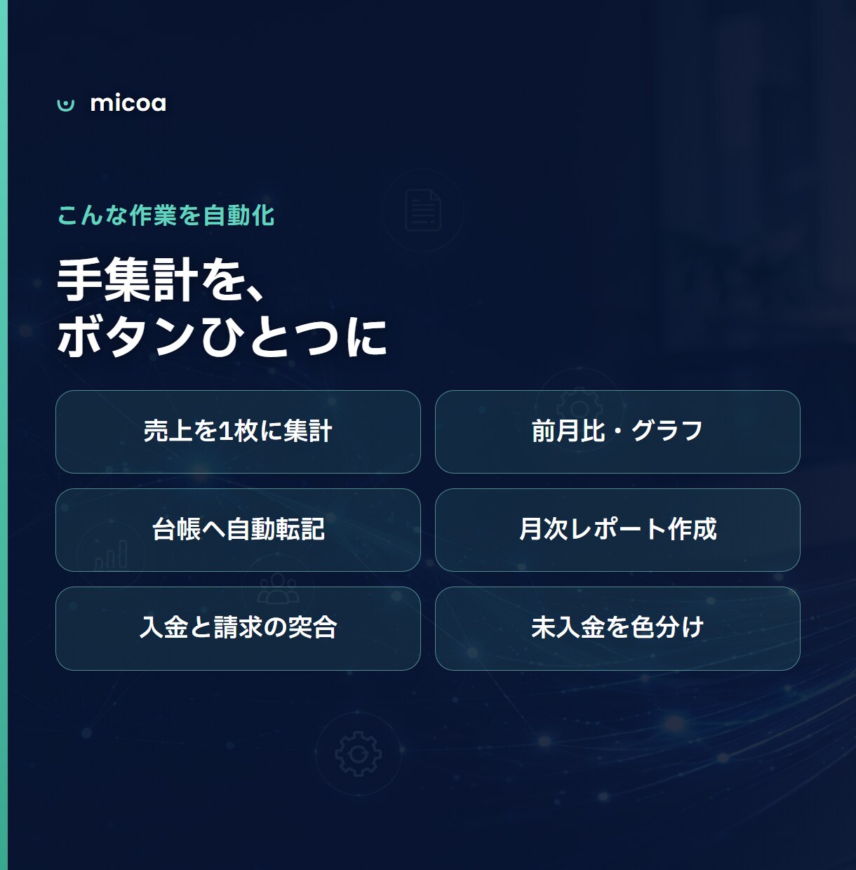 スプレッドシートの集計・転記を自動化します 毎月の集計・転記・レポート作りを、月額0円で自動に。 イメージ3