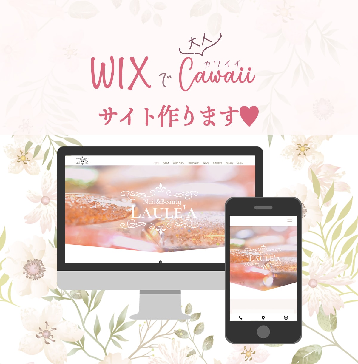 可愛い♡CawaiiサイトをWIXで作ります WEBデザイナーがあなたのCawaiiをHPでプロデュース！ イメージ1