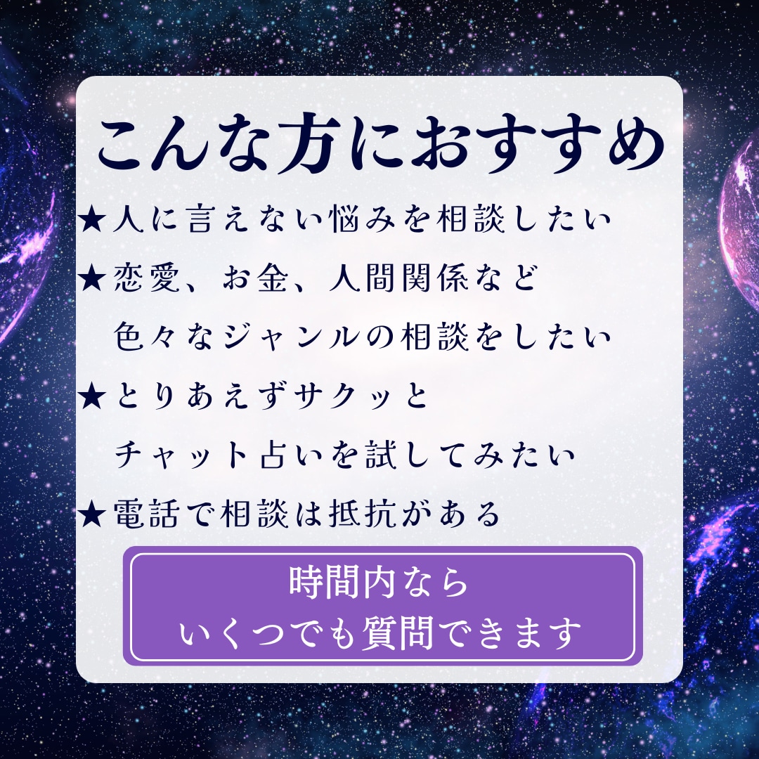 サクッと10分チャット|どんなお悩みでも聞きます 霊感・霊視&タロット占いの独自鑑定であなたのお悩み解消 イメージ2