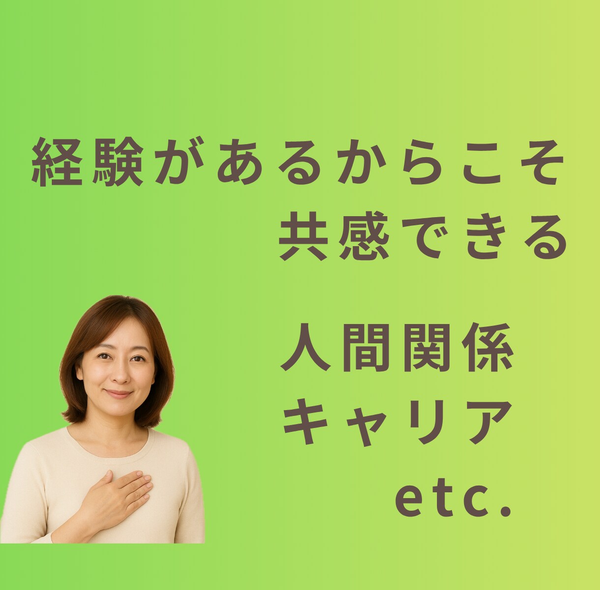 働く女性の人間関係やキャリア相談【夜稼働】承ります 「答え」を押し付けるのではなく、一緒に整理して前向きな１歩を イメージ2