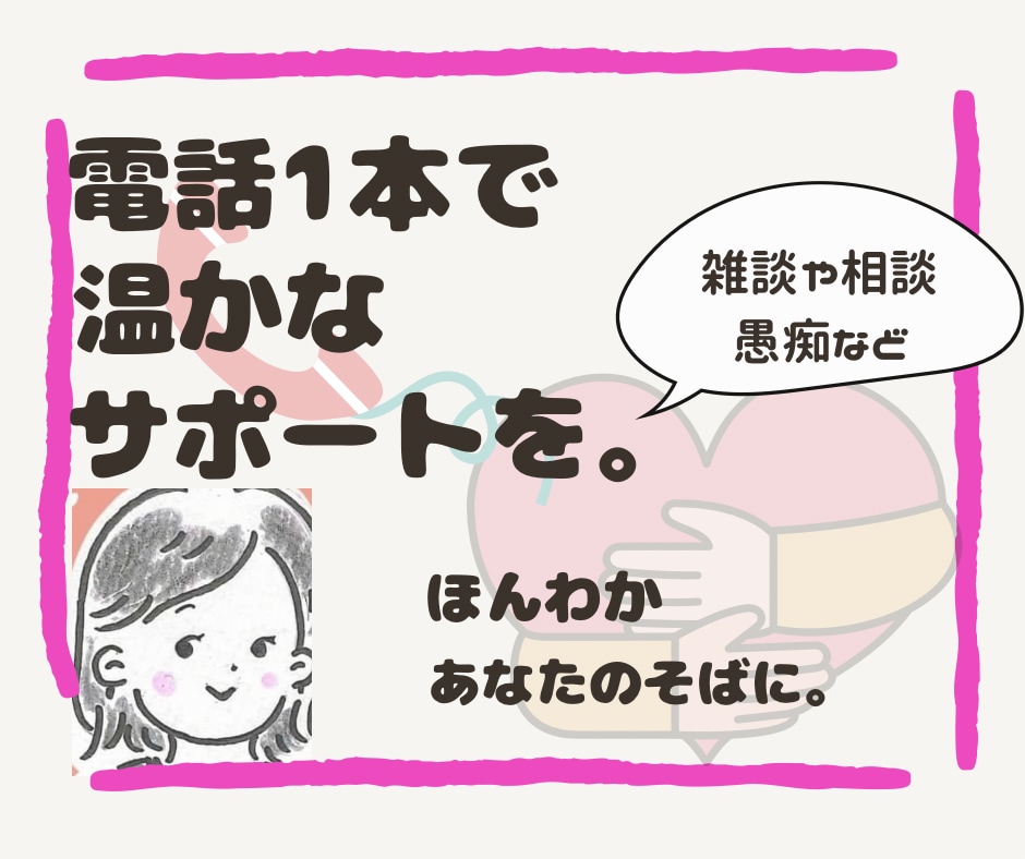 相談◎雑談◎愚痴◎聴きます 精神のプロ、作業療法士/公認心理師に感情をおあずけください イメージ1