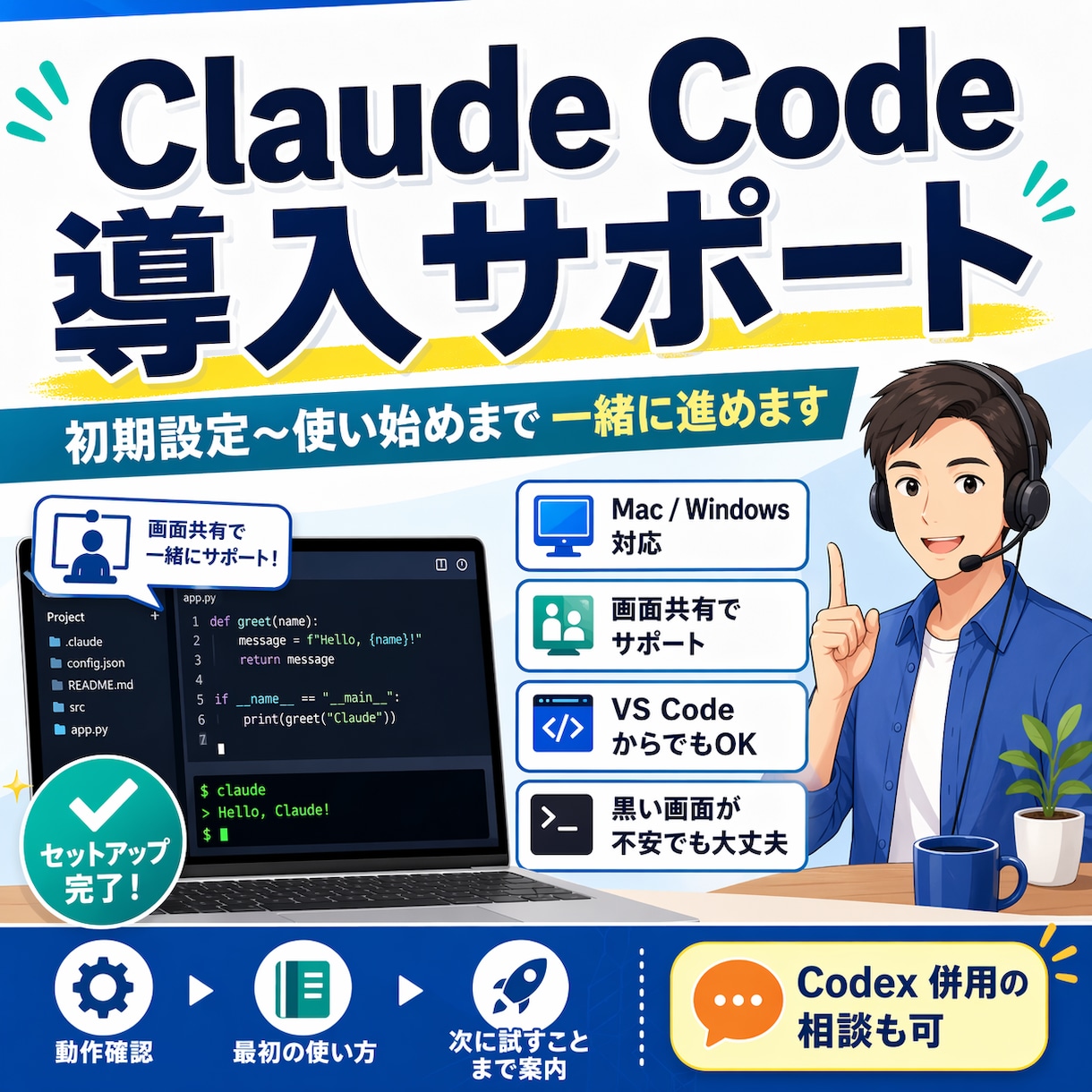 Claude Code導入と使い方をサポートします 初期設定から最初の使い方まで一緒に進めます イメージ1