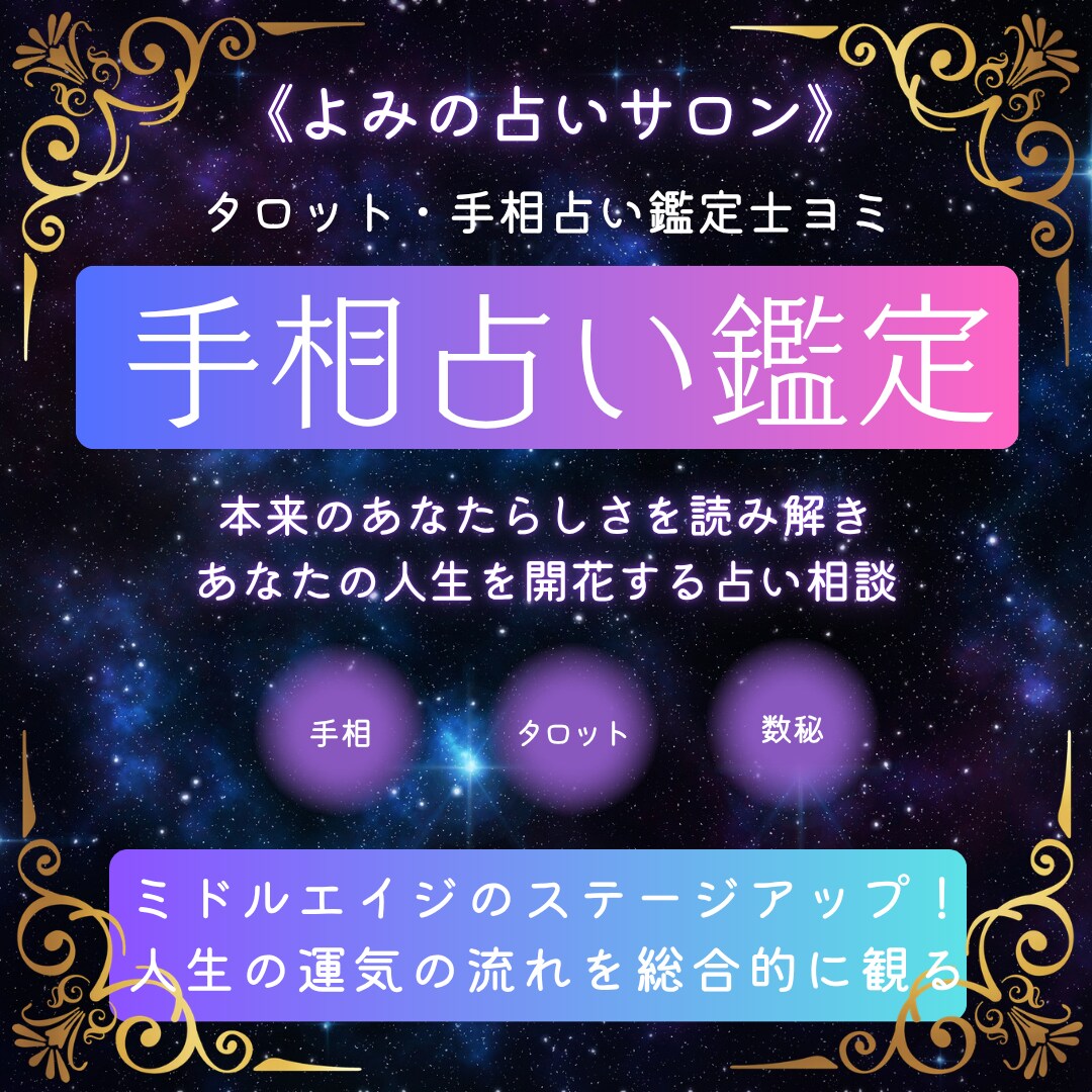 人生の折り返し地点であなたの本来の生き方を示します ミドルエイジ向け！今感じるモヤモヤから開運のヒントを得る♡ イメージ1