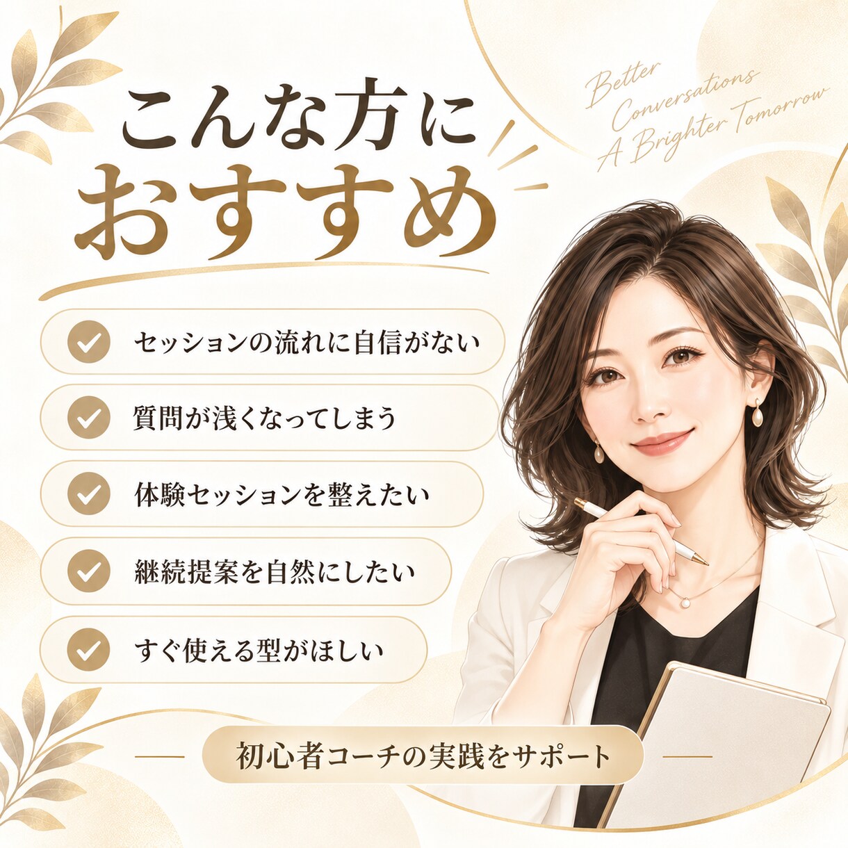 初心者コーチのためのセッション実践キットを渡します 「何聞けばいい？」から卒業。 自然に進める実践ワークブック。 イメージ1