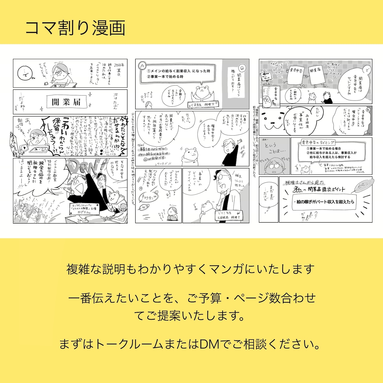 商用利用可。マンガで楽しくわかりやすく！伝えます 広告からご自身の体験まで。あなたの伝えたい人に届けます。 イメージ3