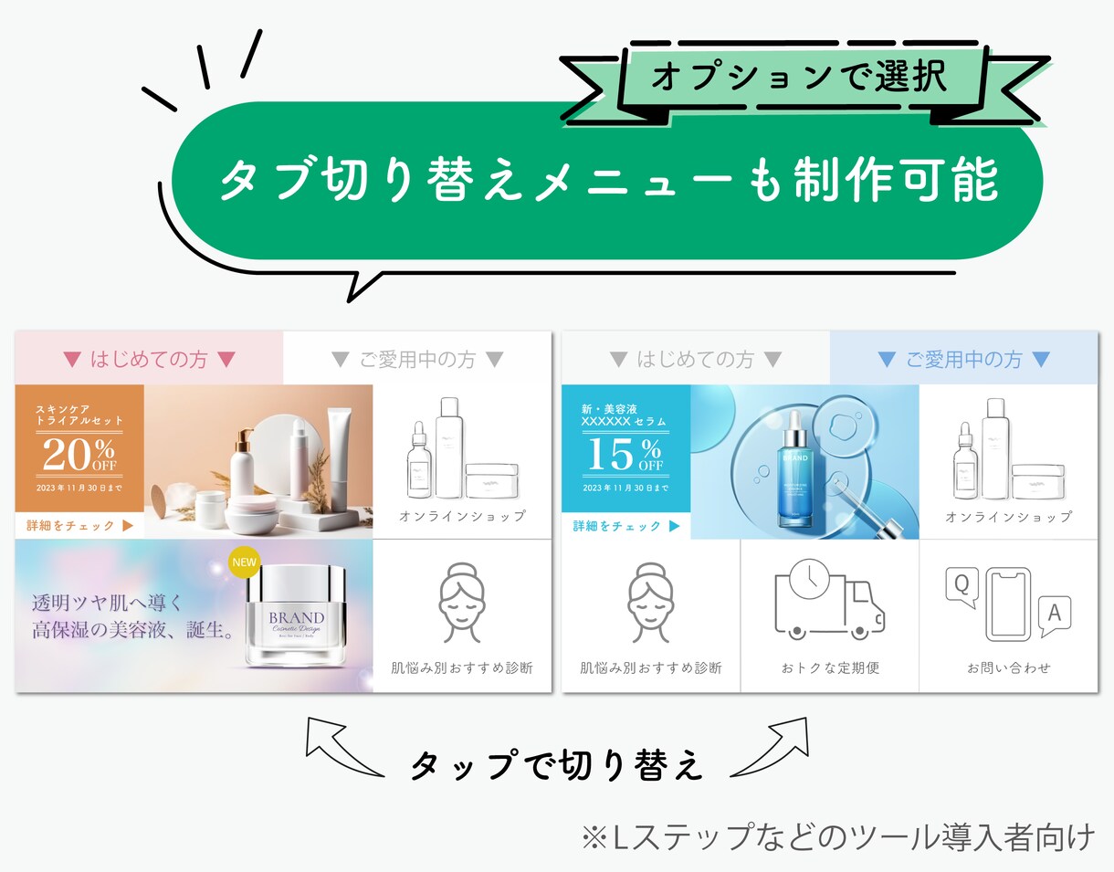 集客に繋がるリッチメニューを作成します LINE認定資格保有のプロが効果的なリッチメニューをご提案 イメージ9