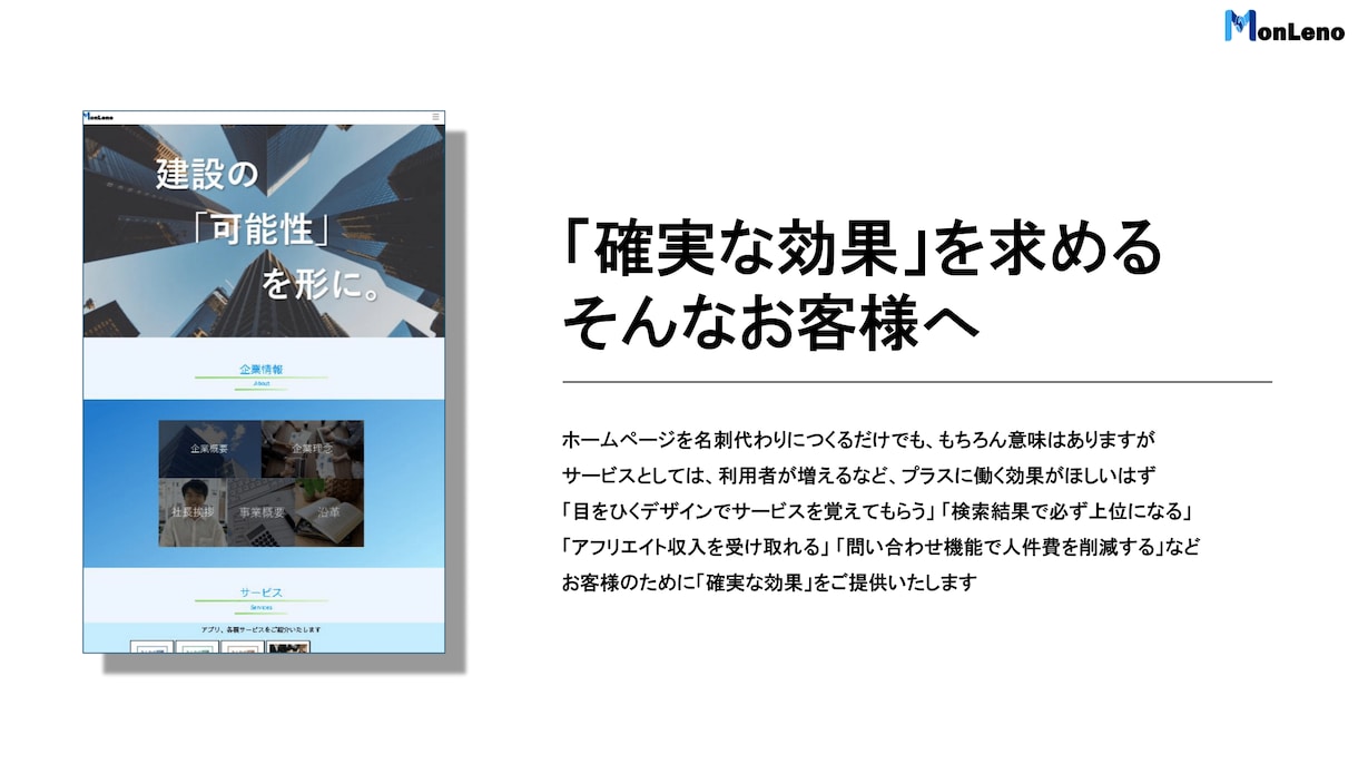 確実に集客効果のあるホームページを作成します 検索候補必ず上位・気持ちが伝わる構成をプロが提案 イメージ1