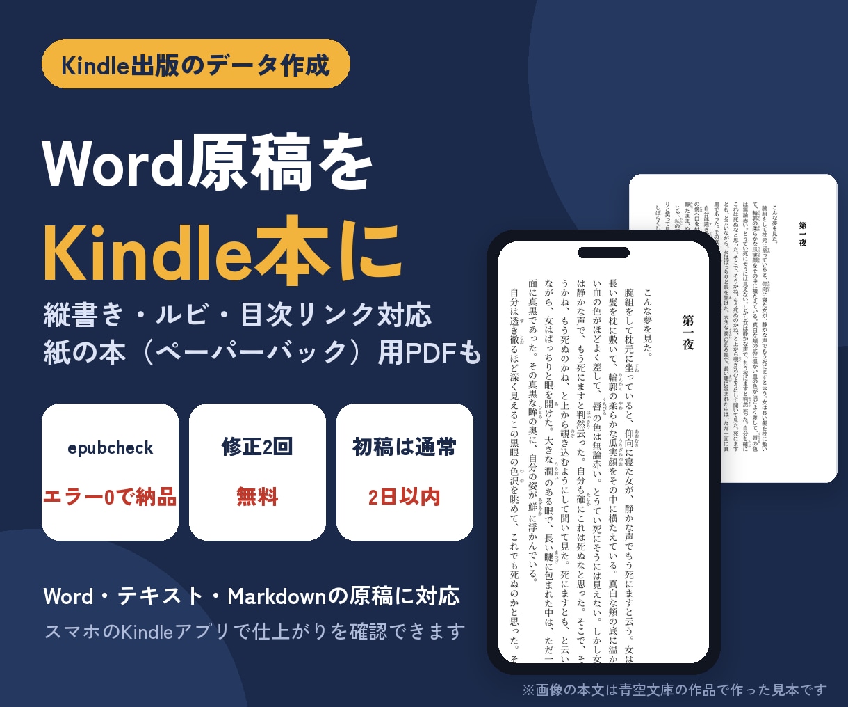 原稿をKindle出版用EPUBに変換します 縦書き・ルビ・目次リンク対応｜ペーパーバックPDFも可 イメージ1