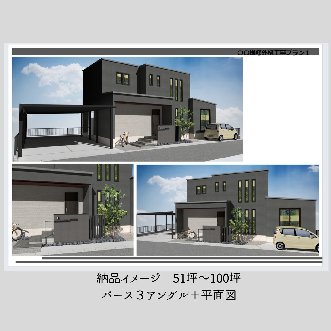 外構図面・3DCGパースを建物再現込みで作成します 設計者の意図をくみ取り、打合せで伝わる外構CGに仕上げます イメージ3