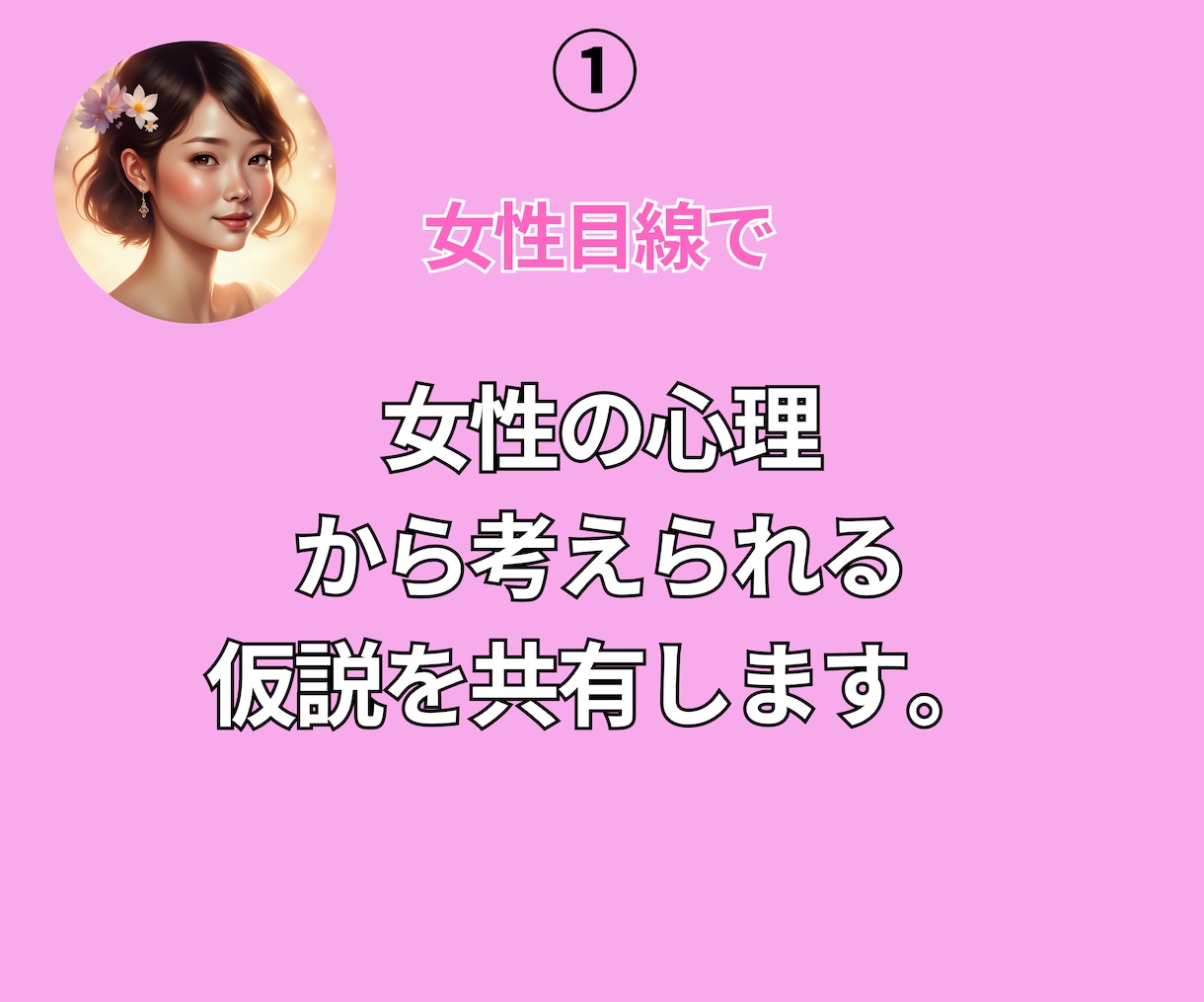 恋愛相談・相手の気持ちを女性目線で考えます 女性心理を読み解き、復縁・失恋・彼女との関係改善を考えます。 イメージ2