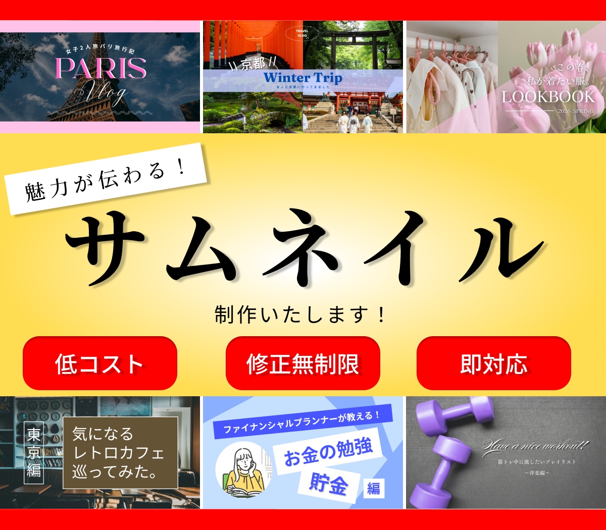 修正無制限！丁寧な対応でサムネイルを制作します シンプルで伝わるデザインに特化！サムネイル画像全般作ります イメージ1