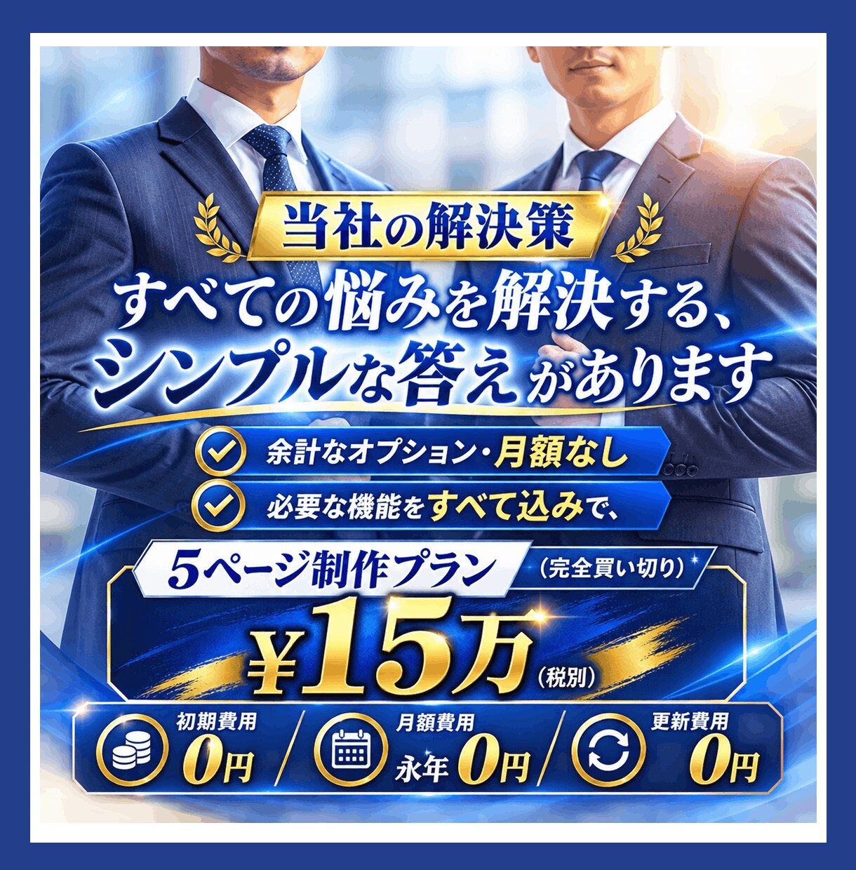 お問合せが来る！機能する自社更新サイトを制作します AIO・SEO込！新規立上げ～リニューアル対応｜完全買切り イメージ4
