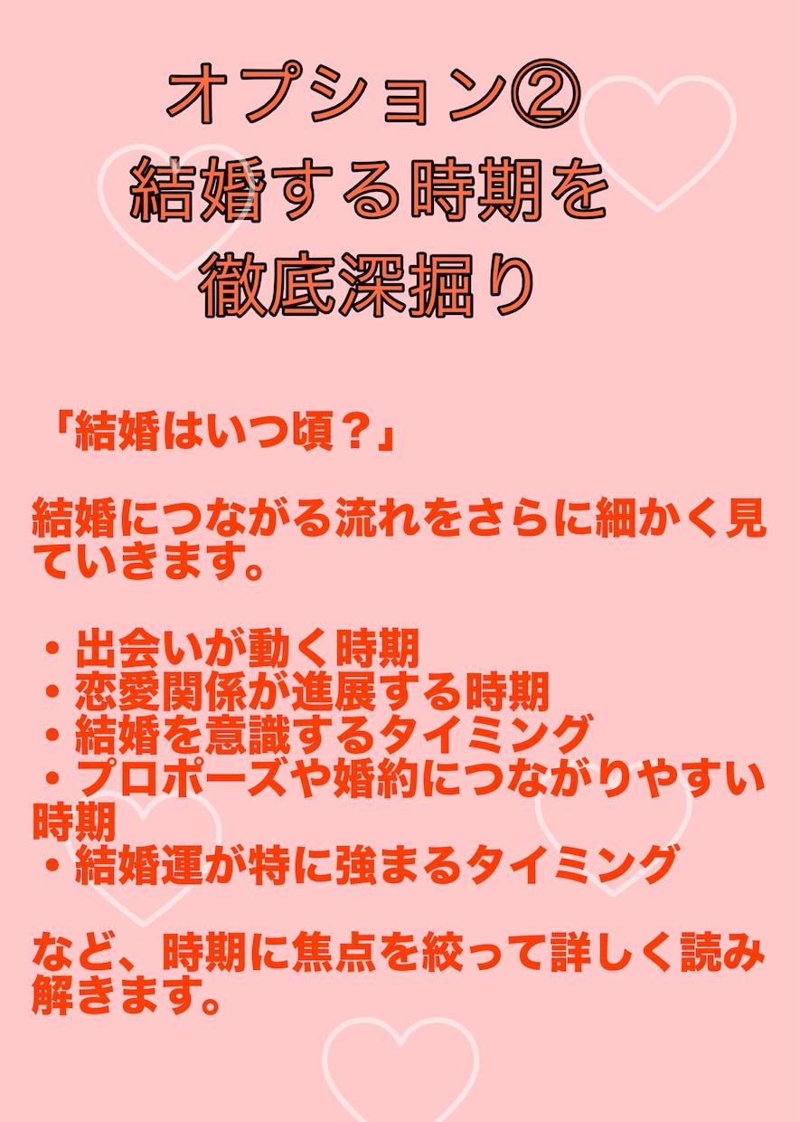当たりすぎ注意｜グランタブローで結婚占います 結婚相手の特徴から出会い・時期・未来までを詳しく読み解きます イメージ4