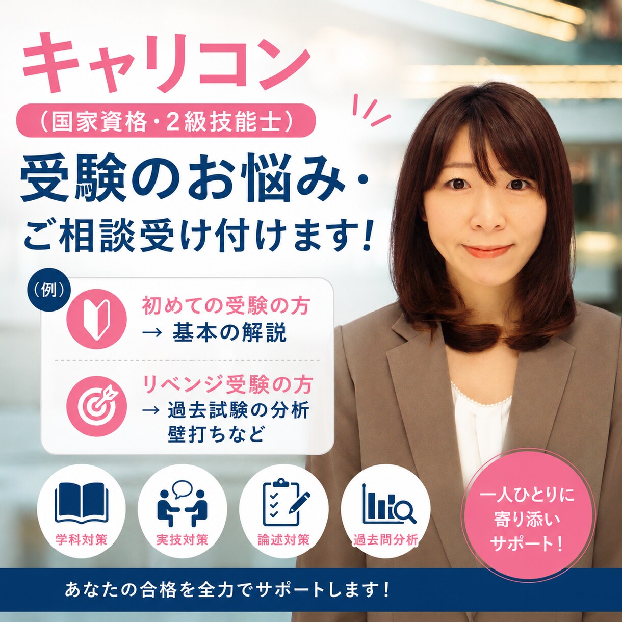 2級技能士が試験（実技）の不安を解決します 2級技能士一発合格者が解説や相談を受け付けます！ イメージ1