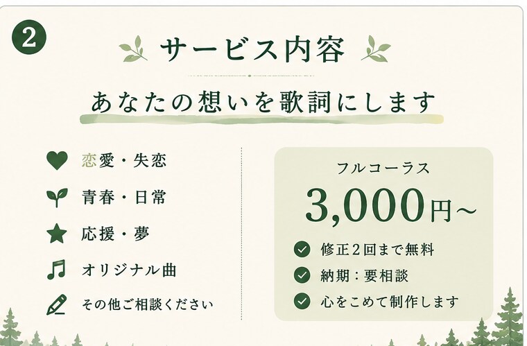 恋愛・青春・失恋など/あなたの想いを歌詞にします あなたの想いを、心に残る歌詞へ イメージ2