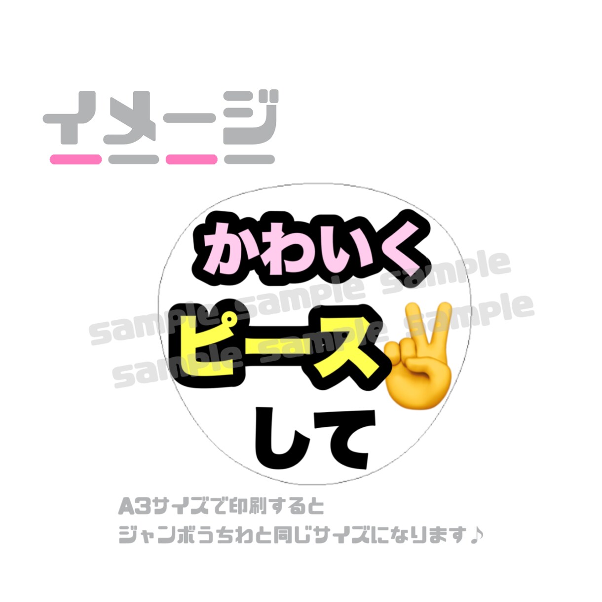 可愛くて目立つファンサうちわ作成します 〜推しからファンサをもらおう！〜 イメージ5