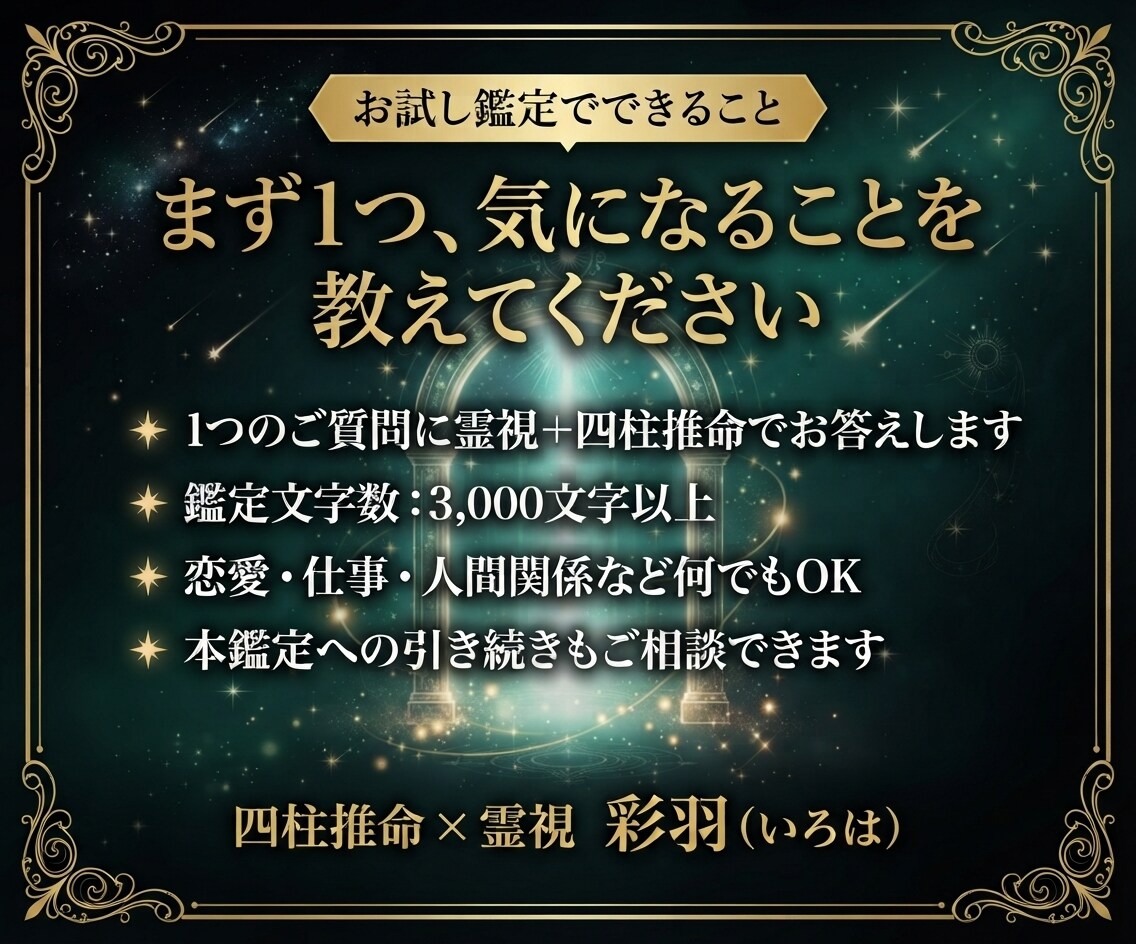 今のお悩み&ご相談１つを霊視と四柱推命で鑑定します 恋愛？仕事？ジャンル問いません。今、知りたい答えお伝えします イメージ3