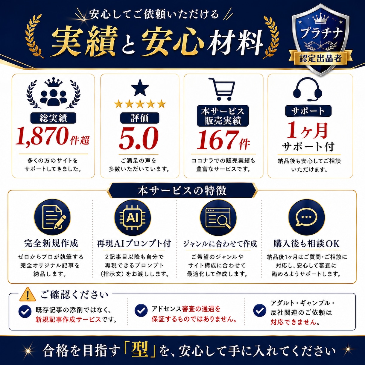 アドセンス審査合格の『模範解答記事』を作成します 実績1870！合格の金型記事１つ納品＋再現プロンプト付 イメージ6