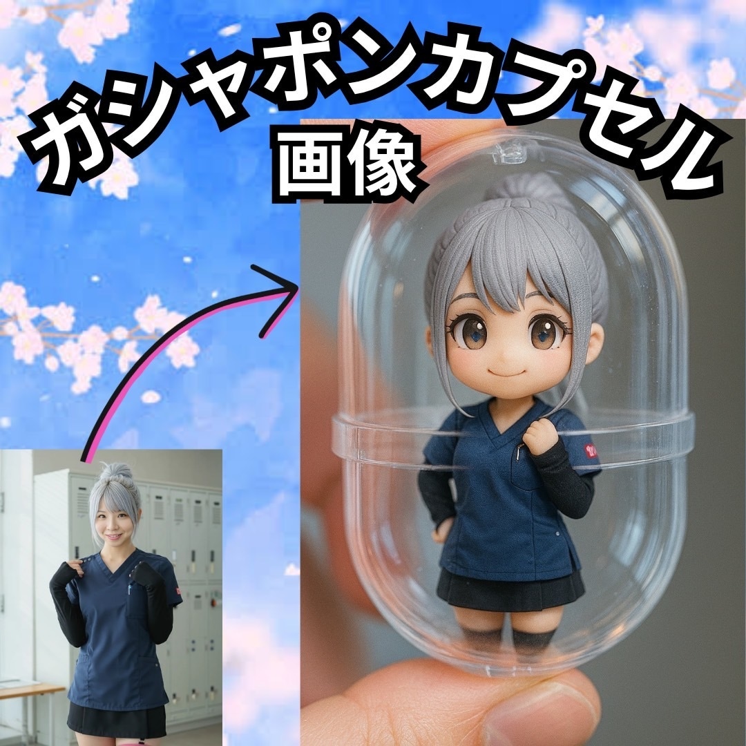 世界に一つのミニチュア画像を作ります 大切な瞬間を、ガシャポンサイズのときめきに。 イメージ1