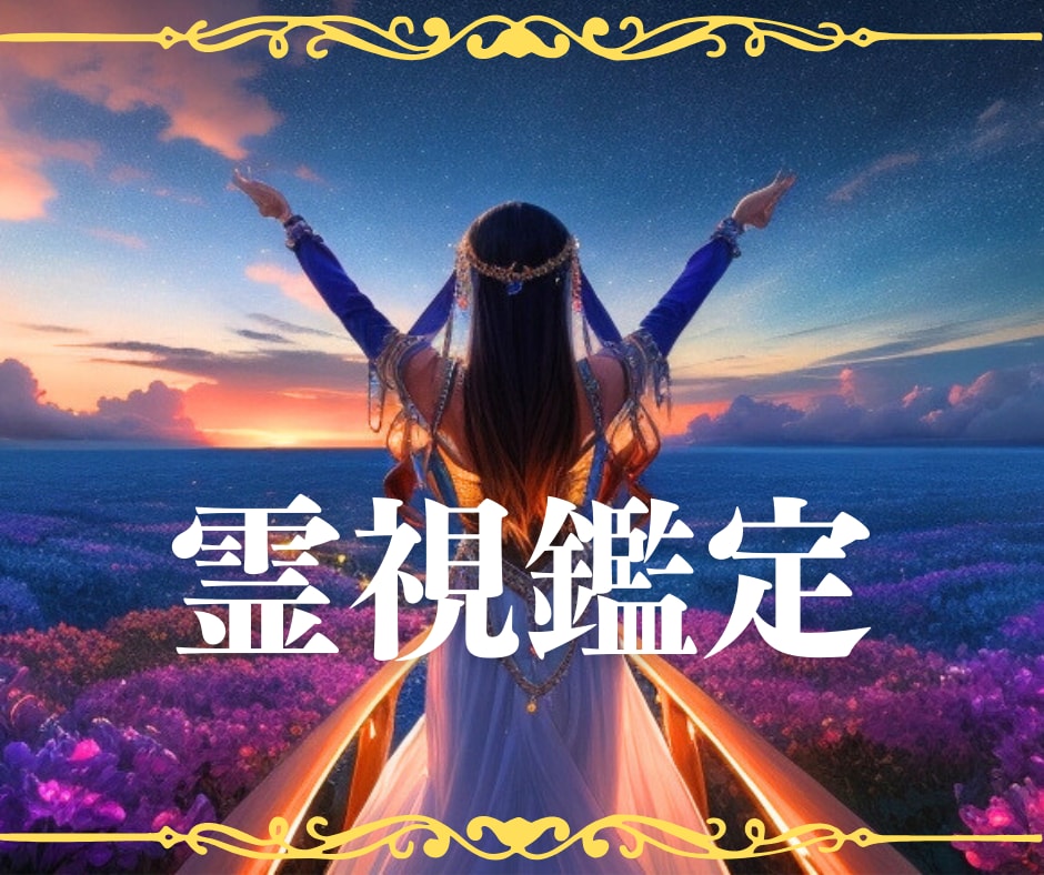 潜在意識に触れ未来を視ます あなたの心と相手の気持ちを深く読み取り、真実を伝えます イメージ1