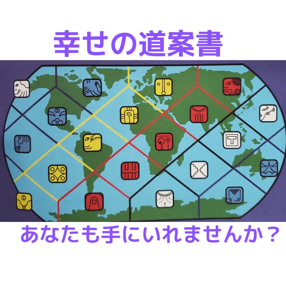あなたの幸せの道案内をします 自分の能力、天性を知って更に幸せの人生街道を歩みましょう イメージ1