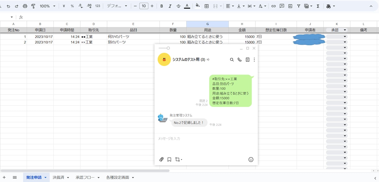 家計簿や発注管理などLINEでできるようにします 【複雑な使い方など一切なし！LINEだけで完結！】 イメージ4
