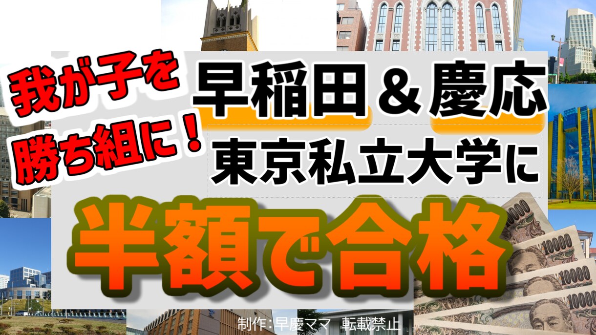 早稲田＆慶應合格の勉強法と費用節約を動画で教えます (受験生）ズボラ男子が合格した勉強法（保護者）学費の節約術 イメージ4