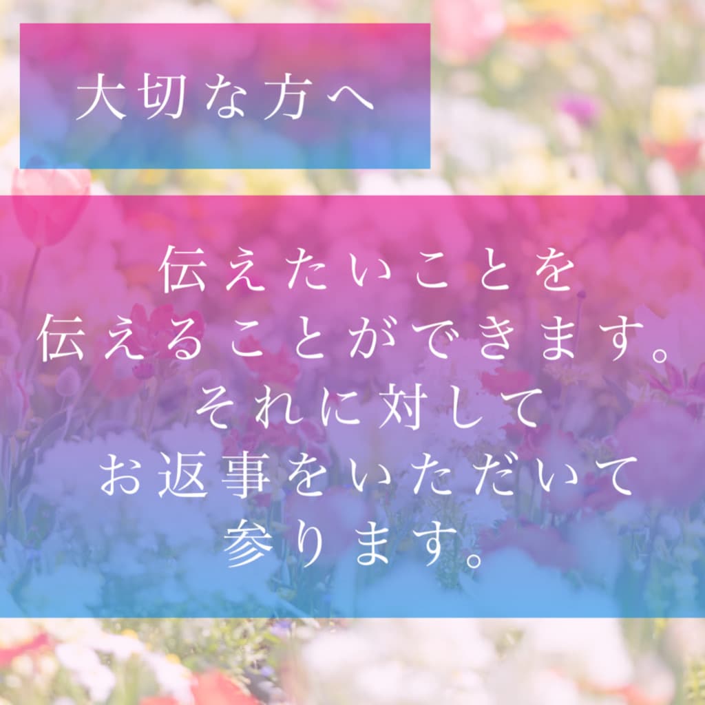 4万件の実績、思念伝達しお返事いただきます 今月サービス価格！想いを伝えられない方、悩み解決したい方に イメージ3