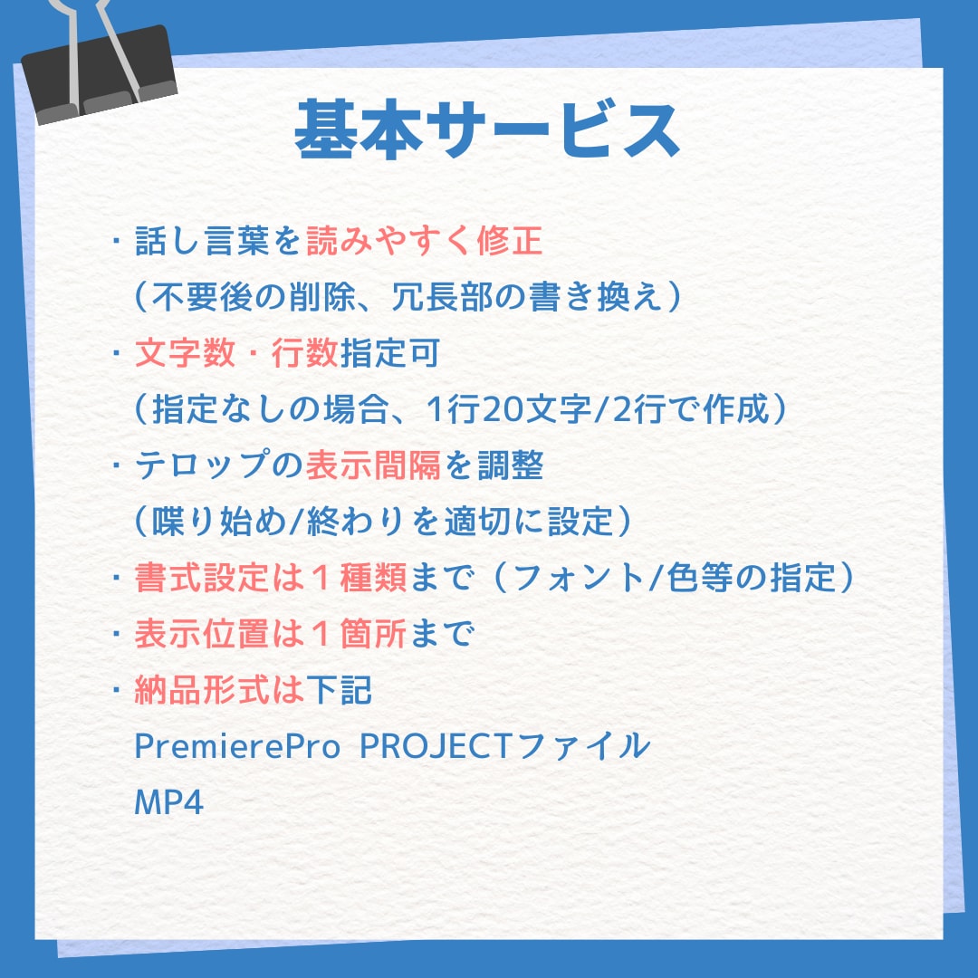 フルテロップ作成承ります 読みやすいフルテロップをお手頃価格で！ イメージ2