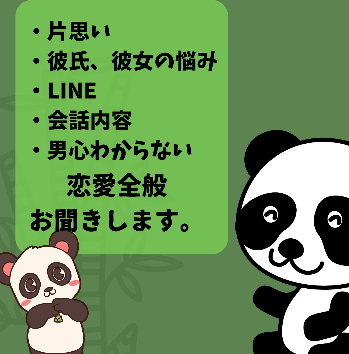 恋愛相談・愚痴聞き/男の本音と男心お教えします 男心は意外に単純⁇経験からあなたの恋愛応援します！ イメージ3