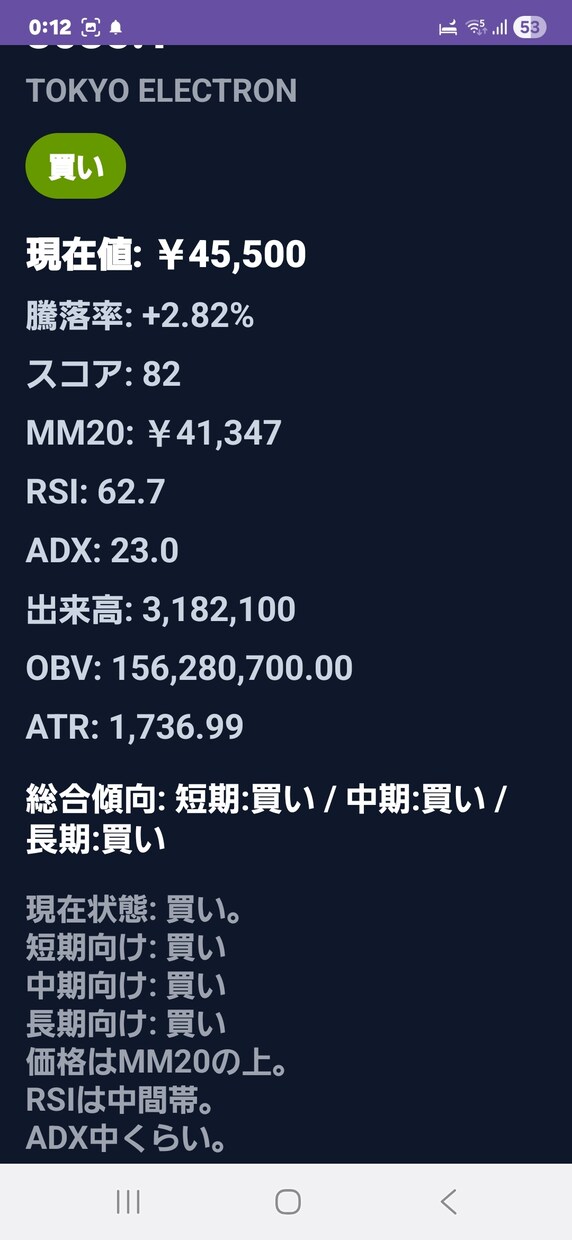 株専用スキャンを提供します 株の相棒　日本、米国の株（アンドロイド専用APK） イメージ5