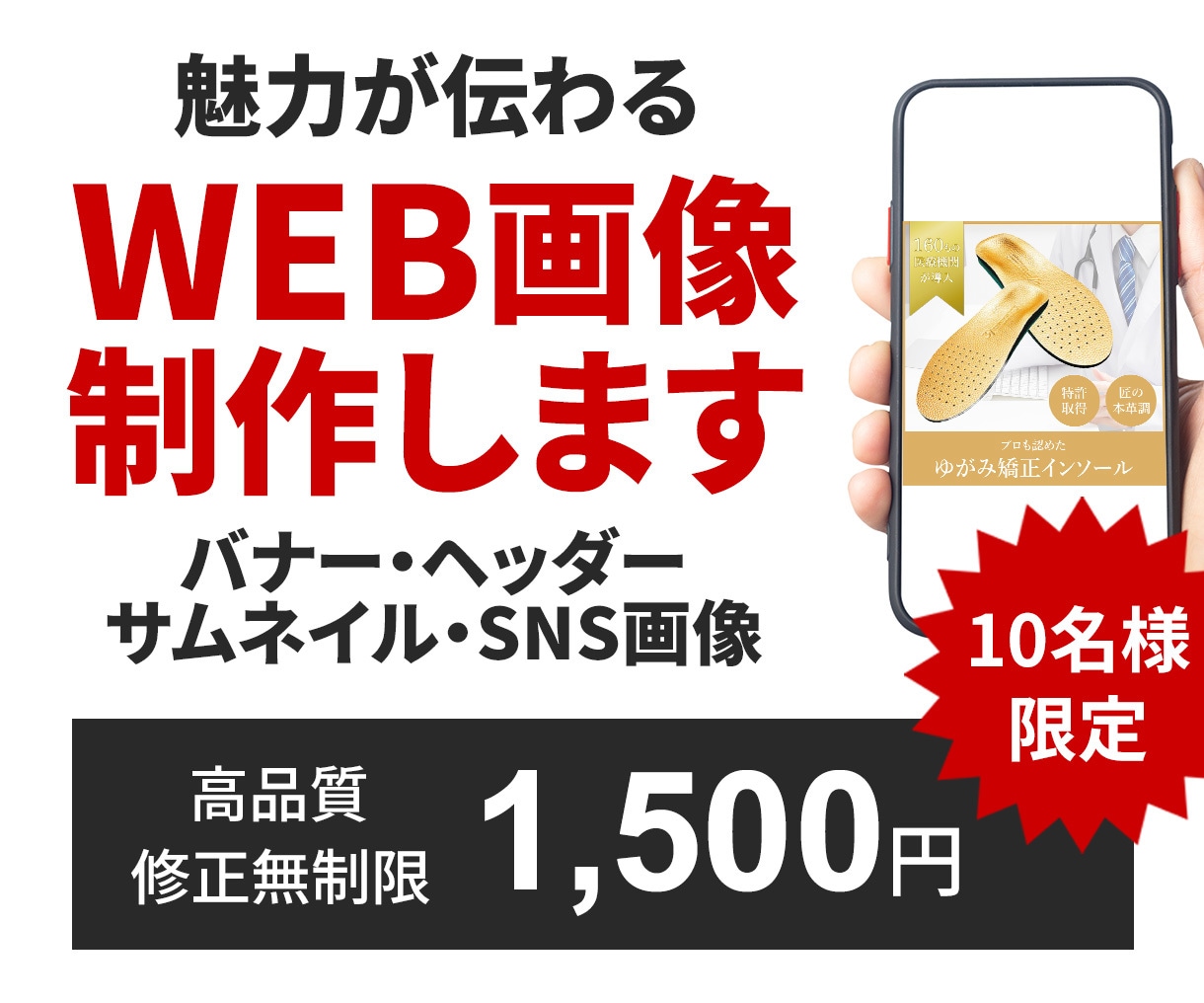 1500円！格安で高品質バナー・ヘッダー制作します ご要望に合わせ、集客・売上UPに繋がる画像を修正無制限で作成 イメージ1
