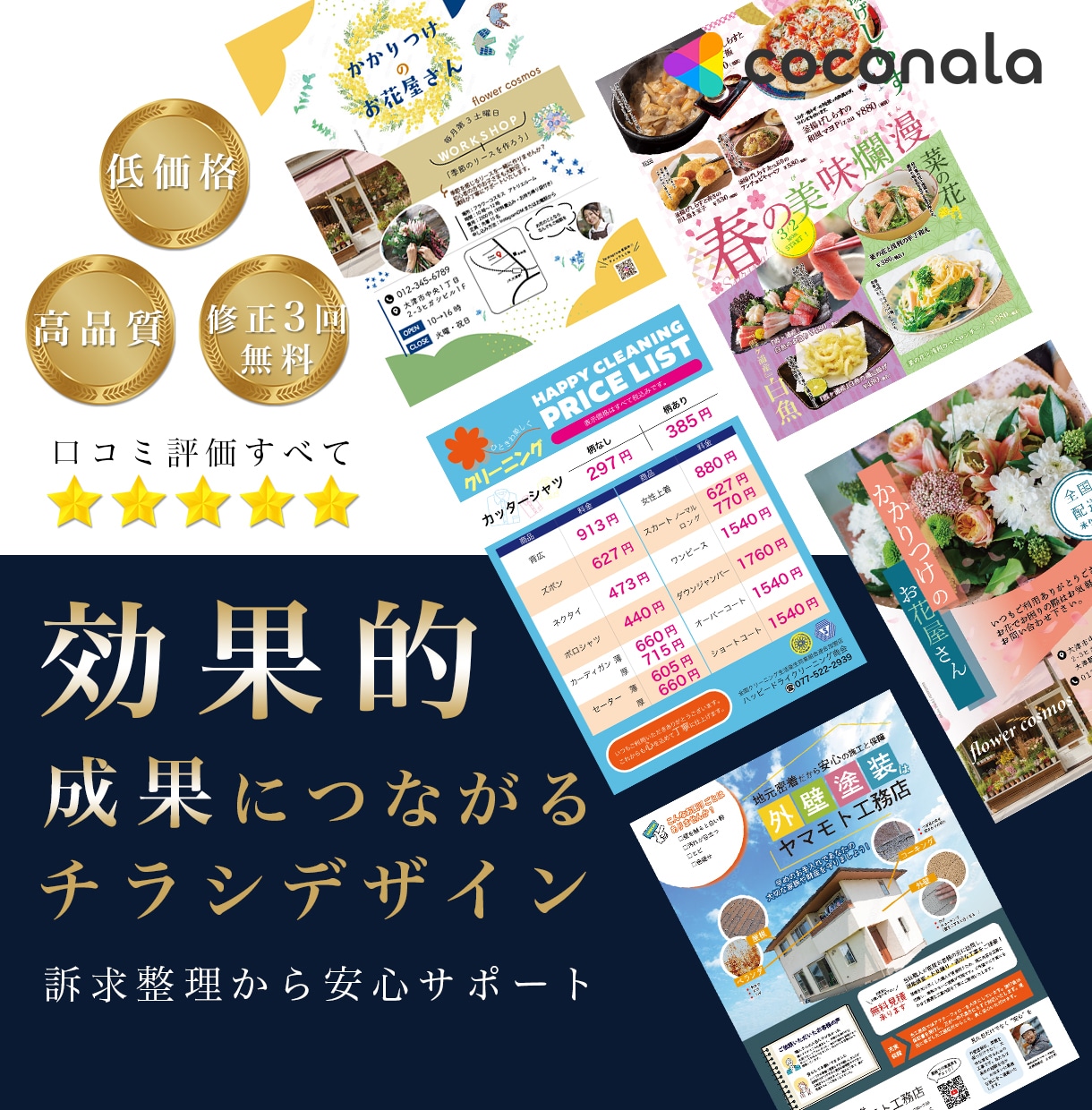 チラシデザインで集客力アップをお手伝いします 修正3回まで無料！迅速丁寧に対応いたします。 イメージ1