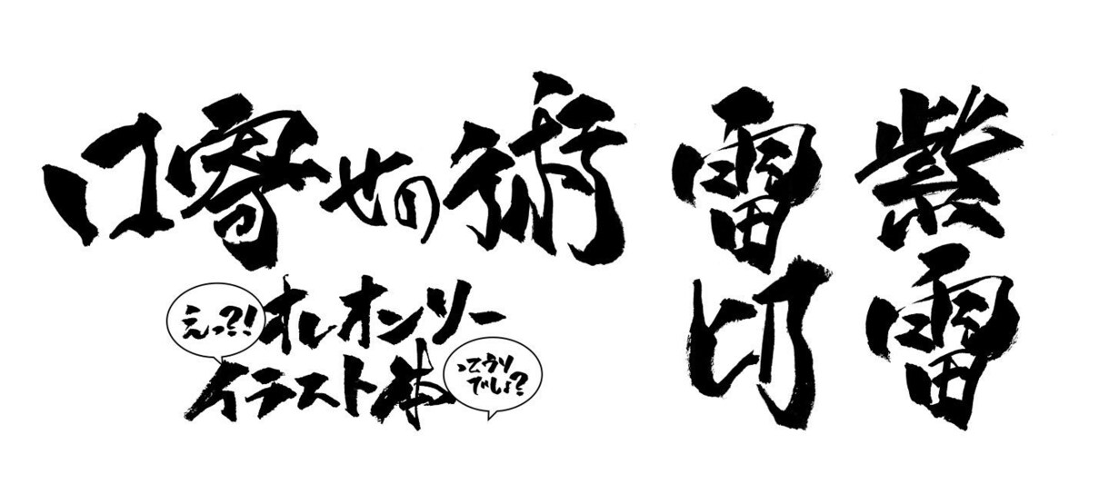 手書き文字のフォントデザインします 素材やロゴデザイン等様々な用途で使用できます。 イメージ7