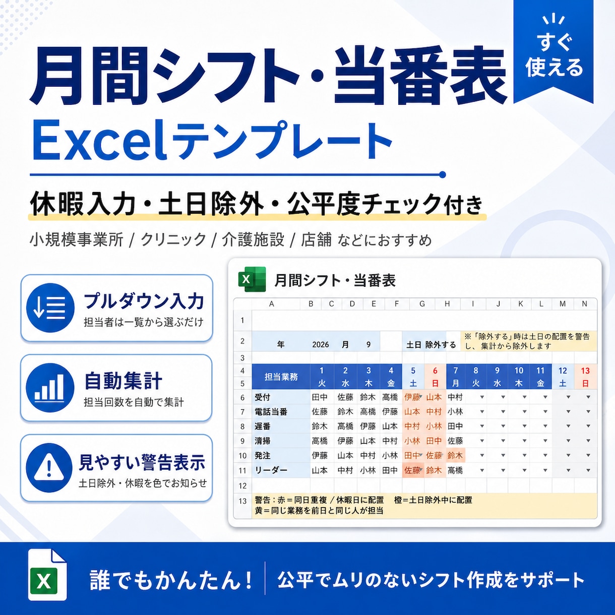 月間シフト・当番表｜休暇入力 Excel作ります シフト・当番表Excelを職場に合わせてカスタマイズします イメージ1