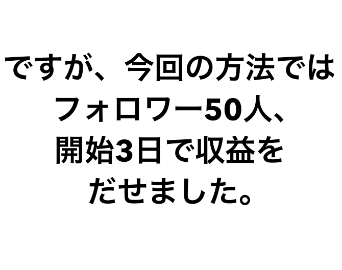 初回3名限定価格｜Xアフィリのやり方教えます フォロワー100人未満でOKな方法です イメージ9