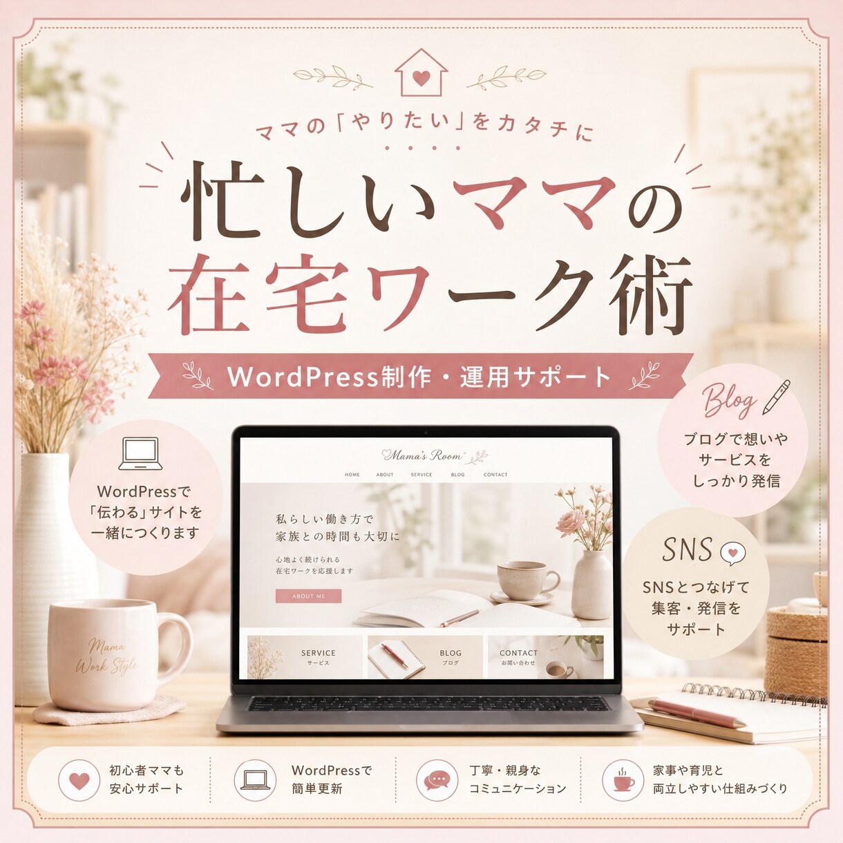 忙しいママでもWEB制作ができるようにします 在宅で働くためにWEB制作の知識を得ませんか？ イメージ1