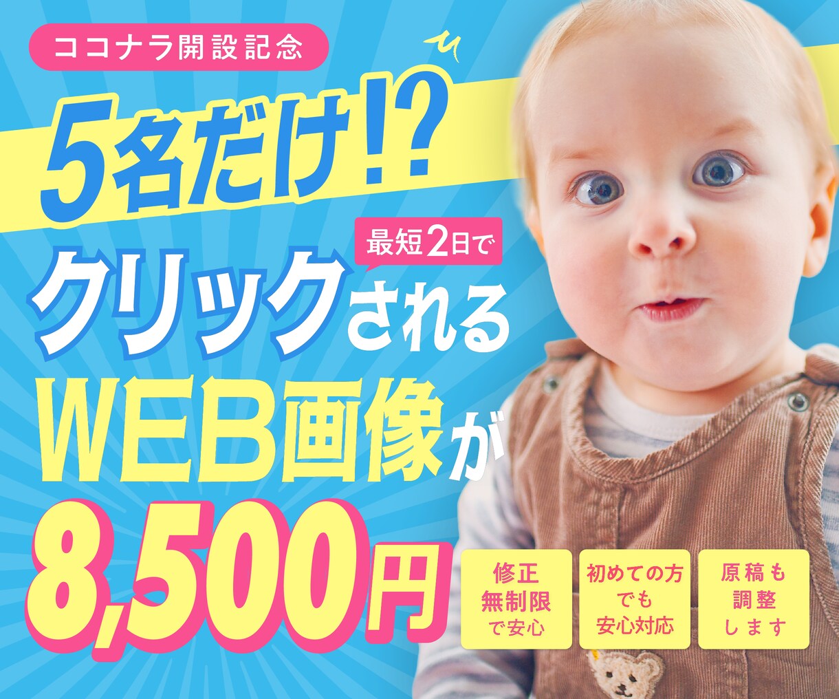 5名様限定価格｜集客できるバナーをデザインします 最短2日で納品へ！スケジュール変更にも柔軟に対応いたします イメージ1