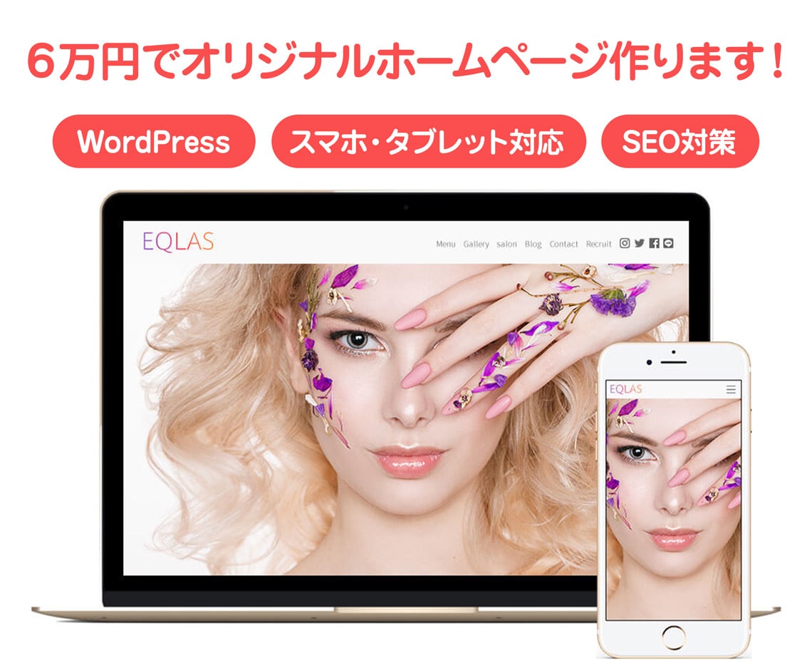 5名様限定！特別価格HP制作いたします 通常20万円で制作を行っている内容を6万円で制作いたします。 イメージ1