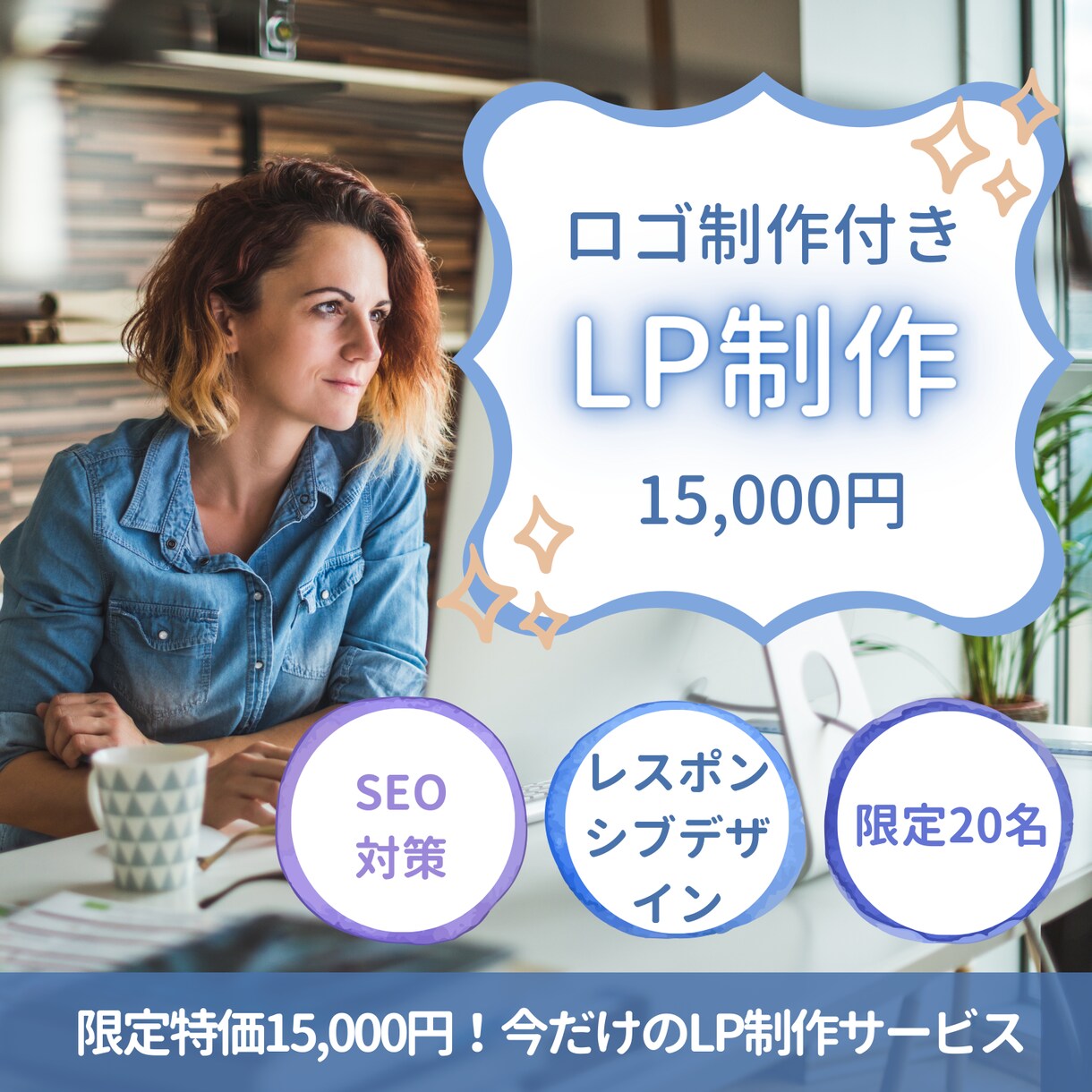 ロゴ制作付き！売上アップ！LP制作承ります 成功実績多数！売上アップを実現するLP制作 イメージ1