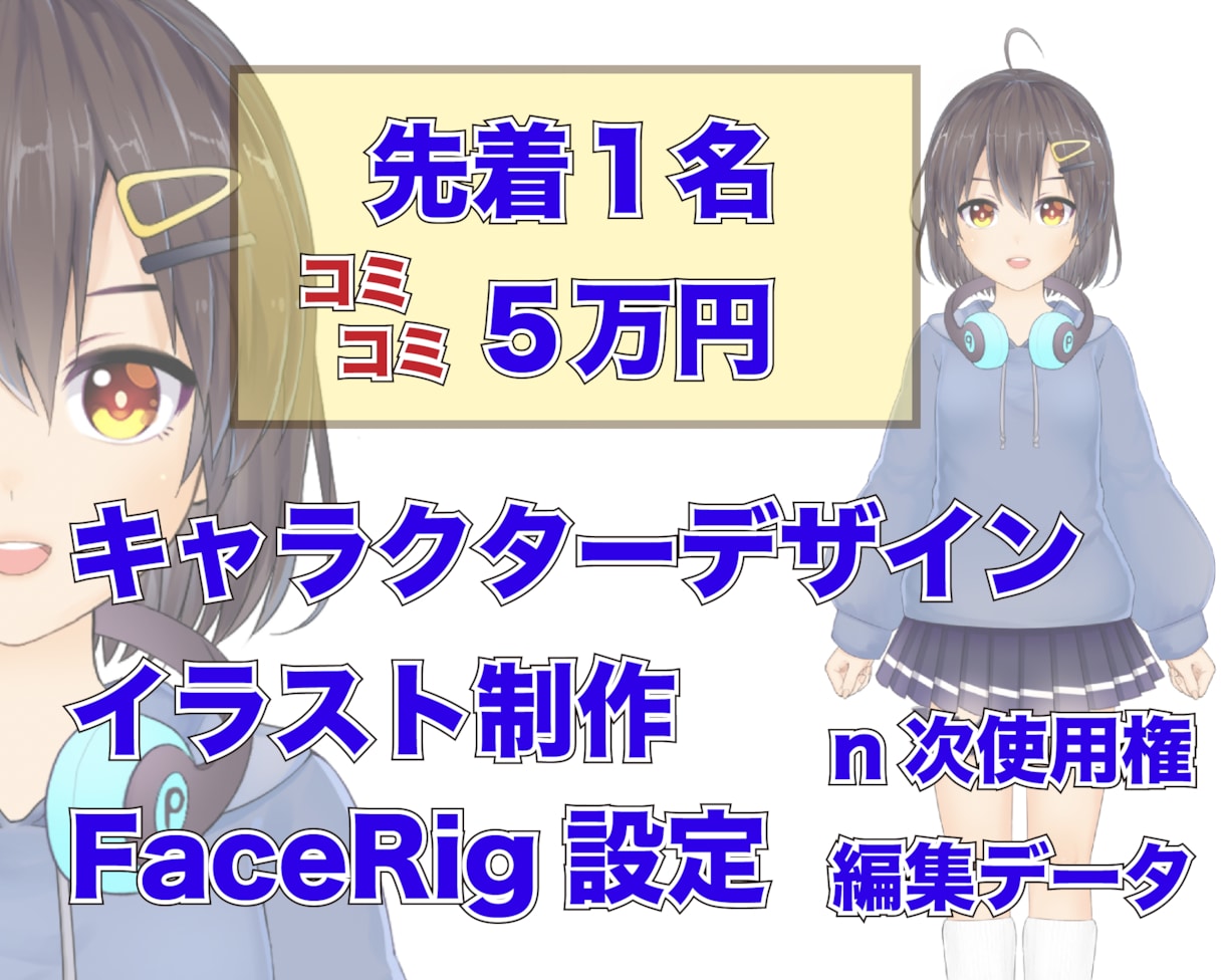 VTuber向けLive2Dイラスト制作設定します 【先着1名】5万円でキャラデザ・立ち絵・FaceRigまで。 イメージ1