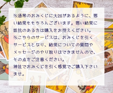 おみくじ画像付き◆開運おみくじ◆タロットで占います 結婚、婚活、復縁、不倫、仕事、相手の気持ち、連絡くるかなど イメージ8