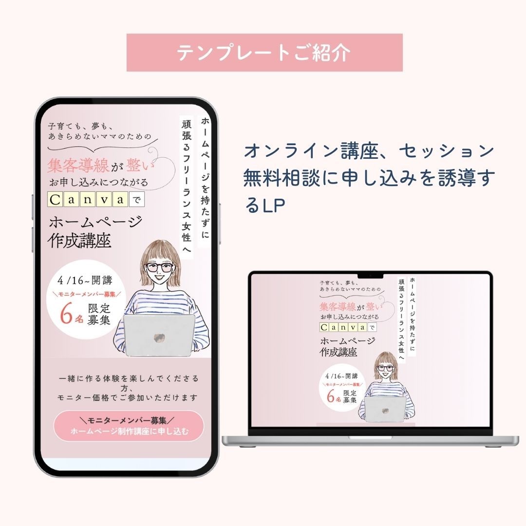 女性起業家専用LP♡テンプレートから制作します 派手なＬＰは嫌な方！女性がつい見ちゃうＬＰが作れます イメージ5