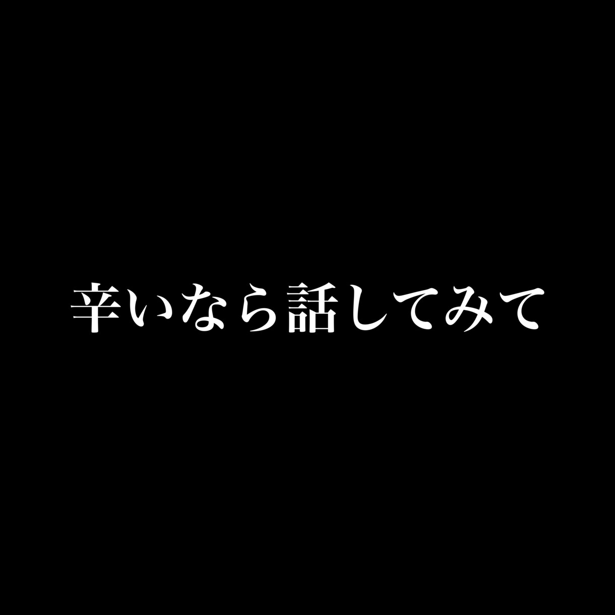 話し聞きます どんな内容でも1度話してみませんか？ イメージ1