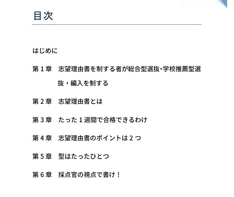 志望理由書作成の最も大事な「考え方」を教えます 本気で大学進学したい方へ、元大学教員が伝える志望理由書の神髄 イメージ4