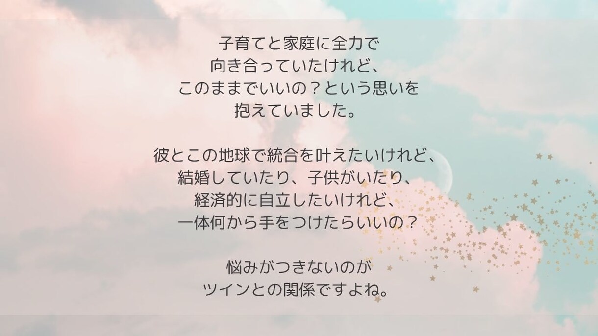ツインレイと統合期を歩む為のサポートをします 予約制1時間チャットでご相談し放題です♡ イメージ3