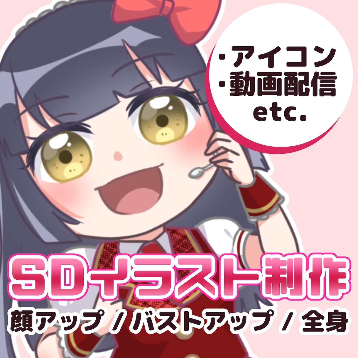 SD・ミニキャラ・チビキャライラスト制作します SNSアイコンや動画配信におすすめです！ イメージ1