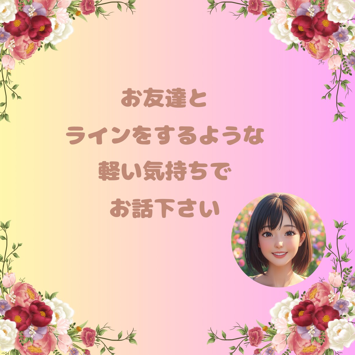 チャットで気軽にお悩み相談☆すべてを受けとめます 良い悪いで判断しない私だから聞けるお悩みやお話があります！ イメージ4