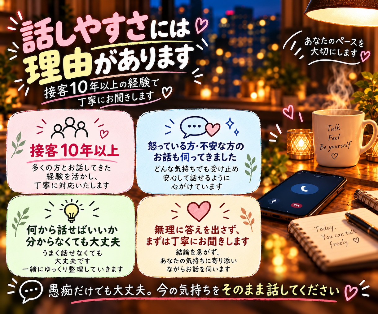 今すぐ電話OK！仕事や人間関係の愚痴や悩み聞きます うまく話せなくても大丈夫。接客歴11年の私がじっくり伺います イメージ8