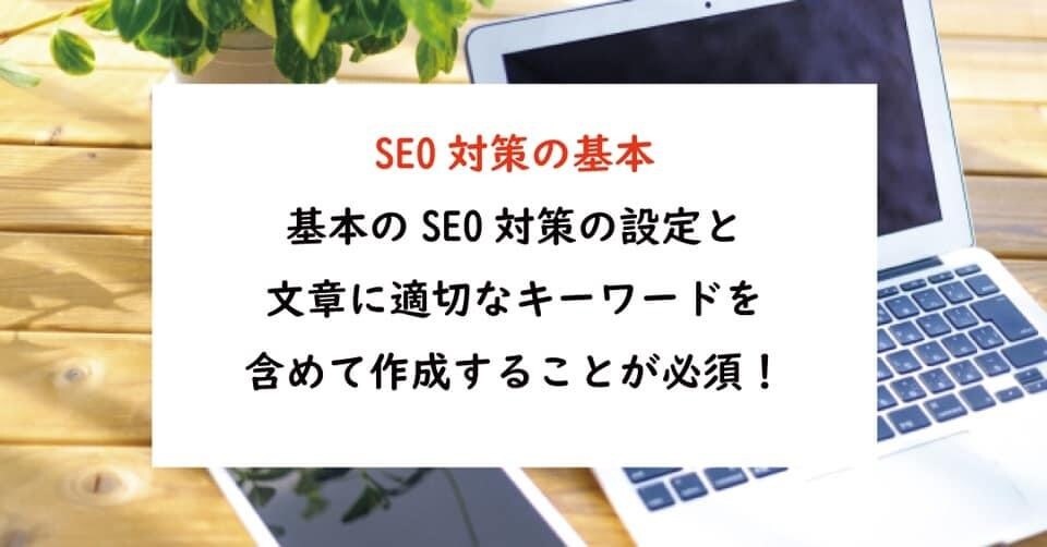 ワードプレスのSEO対策をします 必要なプラグイン導入とSEO対策をします。 イメージ8